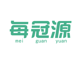 每冠源 商标图样