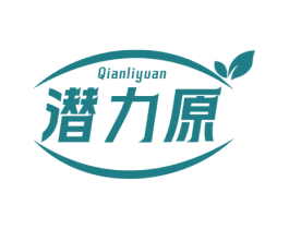 潜力原 商标图样