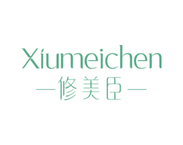 修美臣 商标图样