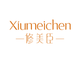 修美臣 商标图样