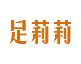 足莉莉 商标图样