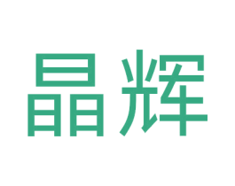 晶辉 商标图样