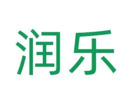 润乐 商标图样