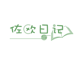 佐欧日记 商标图样