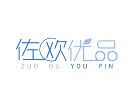 佐欧优品 商标图样