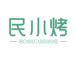 民小烤 商标图样
