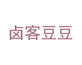 卤客豆豆 商标图样
