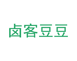 卤客豆豆 商标图样