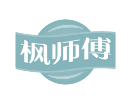 枫师傅 商标图样