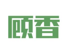 顾香 商标图样