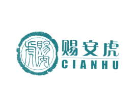 赐安虎 商标图样