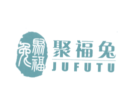聚福兔 商标图样