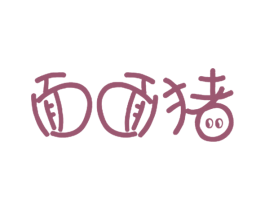 面面猪 商标图样