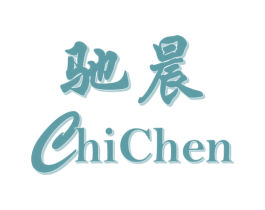 驰晨 商标图样