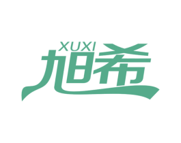 旭希 商标图样