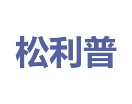 松利普 商标图样