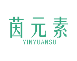 茵元素 商标图样