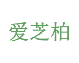 爱芝柏 商标图样