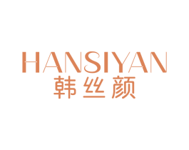 韩丝颜 商标图样