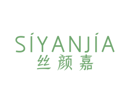 丝颜嘉 商标图样