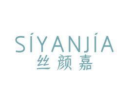丝颜嘉 商标图样