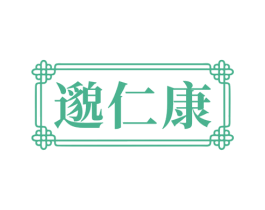 邈仁康 商标图样