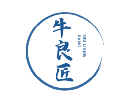 牛良匠 商标图样