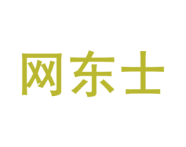 网东士 商标图样