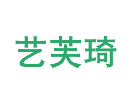 艺芙琦 商标图样