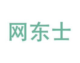 网东士 商标图样