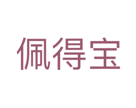 佩得宝 商标图样
