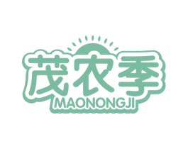 茂农季 商标图样