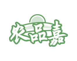 农品嘉 商标图样