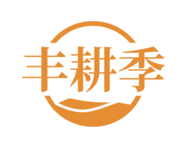 丰耕季 商标图样
