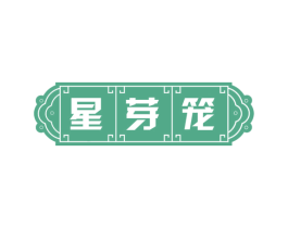 星芽笼 商标图样
