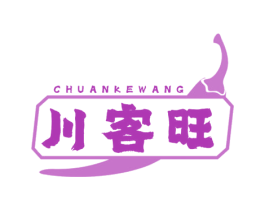 川客旺 商标图样