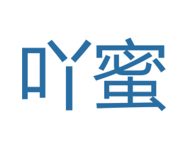 吖蜜 商标图样