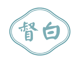督白 商标图样