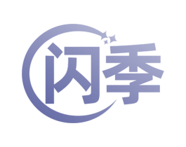 闪季 商标图样