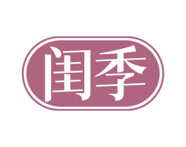 闺季 商标图样