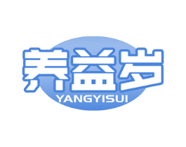 养益岁 商标图样