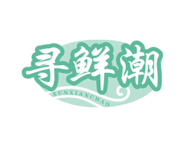 寻鲜潮 商标图样