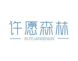 许愿森林 商标图样