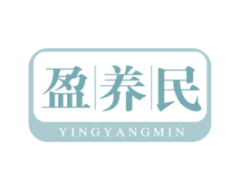 盈养民 商标图样