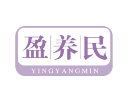 盈养民 商标图样