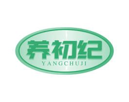 养初纪 商标图样