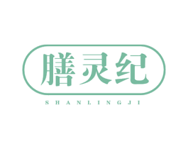 膳灵纪 商标图样