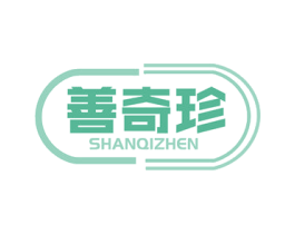 善奇珍 商标图样