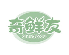 奇鲜友 商标图样
