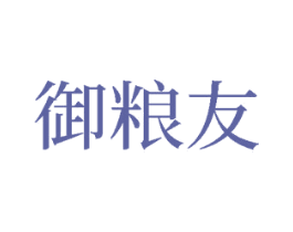 御粮友 商标图样